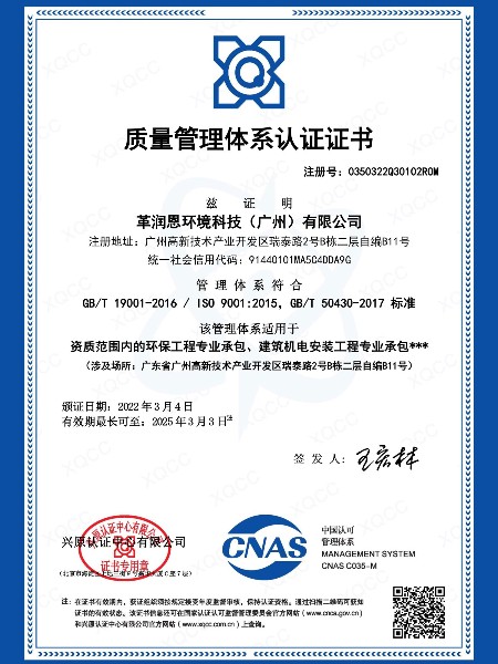 工程建设施工企业质量管理规范-广州革润恩环境